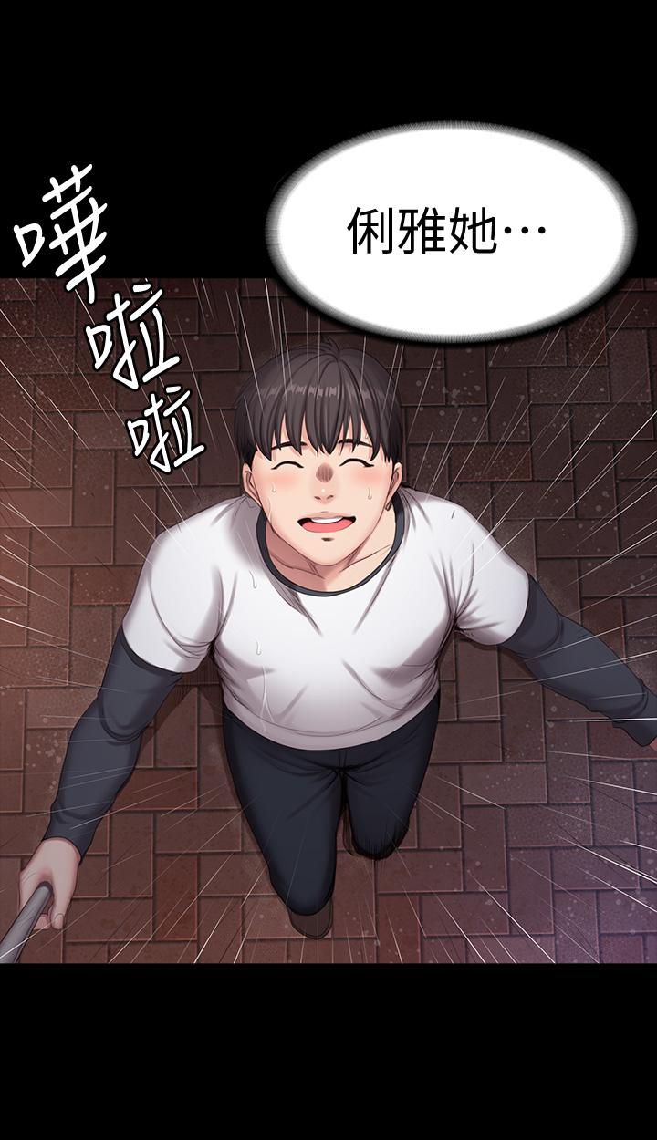 健身教练 第80話-賢秀未知的心意 第46页