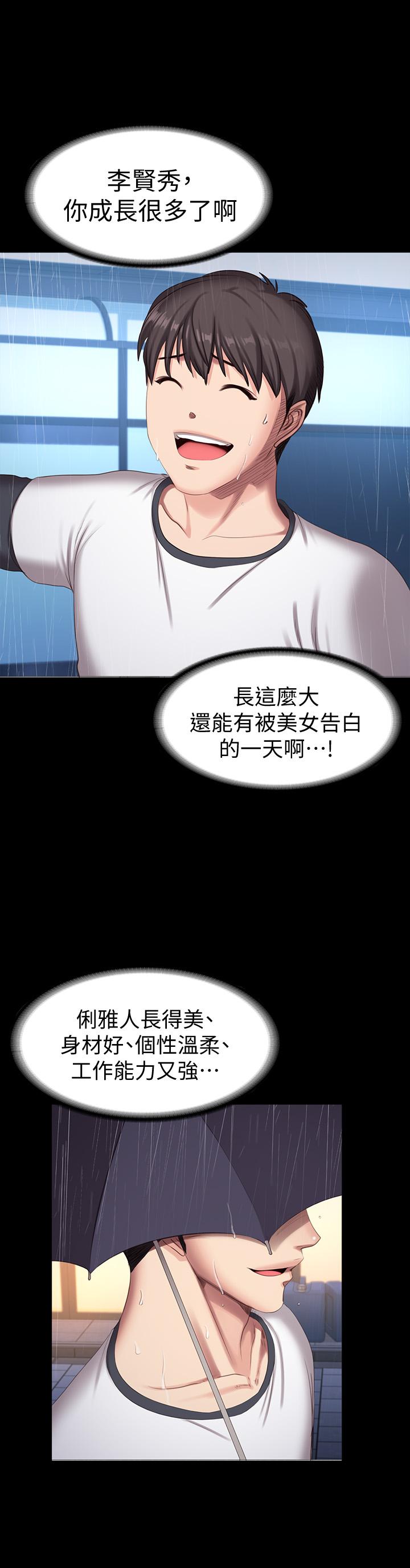 健身教练 第80話-賢秀未知的心意 第48页