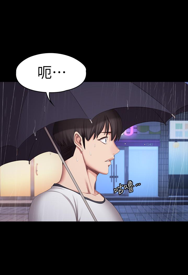健身教练 第80話-賢秀未知的心意 第52页