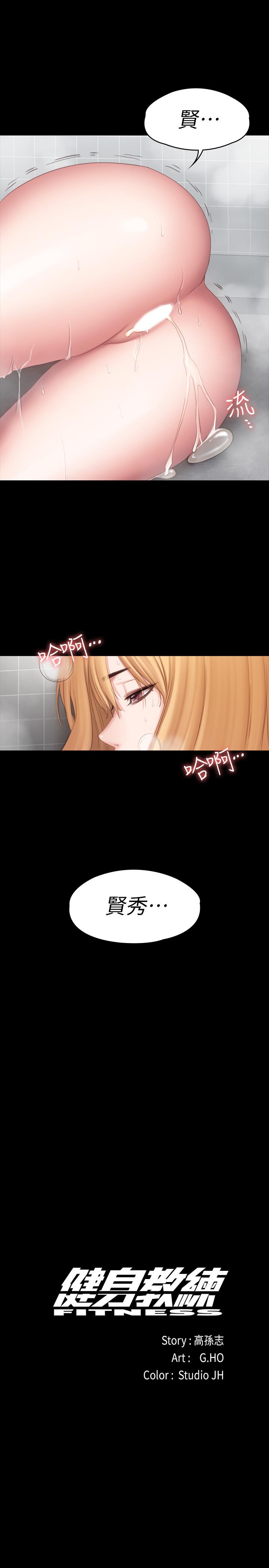 健身教练 第80話-賢秀未知的心意 第33页