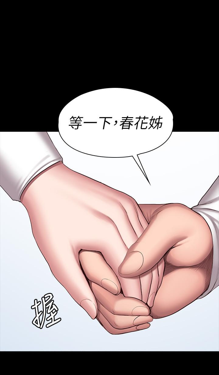 健身教练 第90話-發出聲音會被發現 第7页