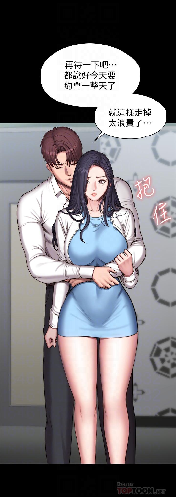 健身教练 第90話-發出聲音會被發現 第8页
