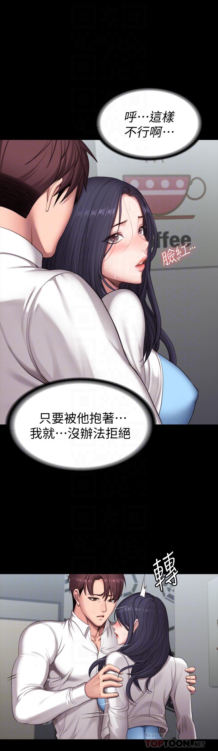 健身教练 第90話-發出聲音會被發現 第12页