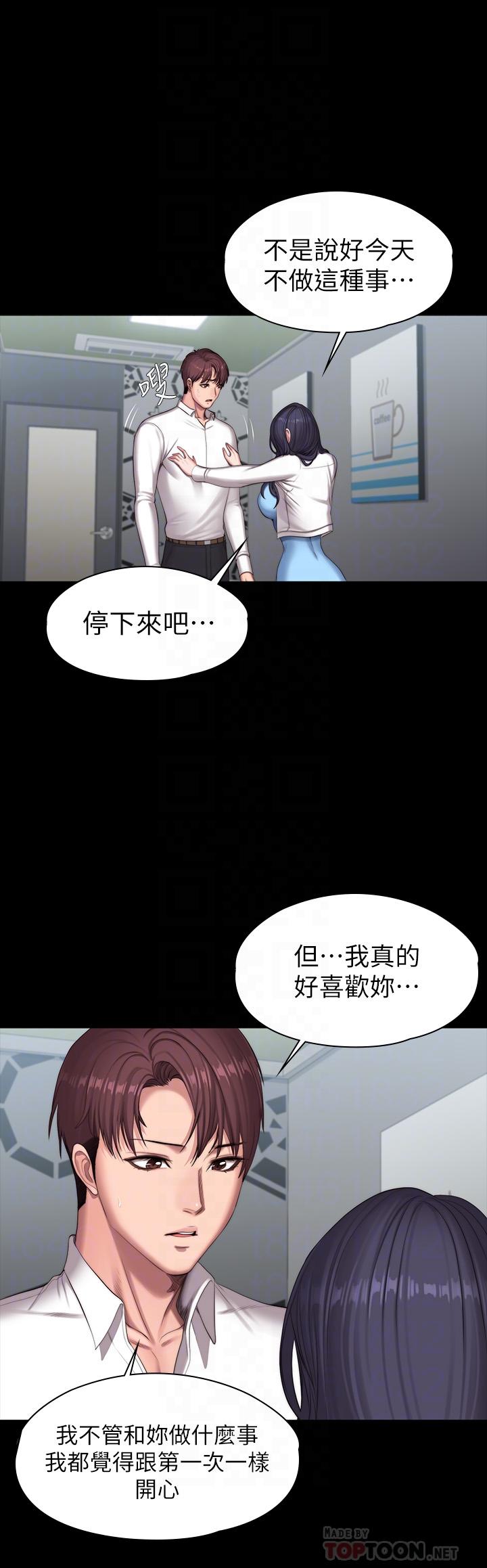 健身教练 第90話-發出聲音會被發現 第16页