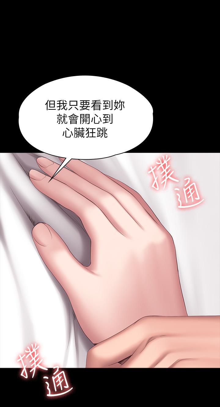 健身教练 第90話-發出聲音會被發現 第20页