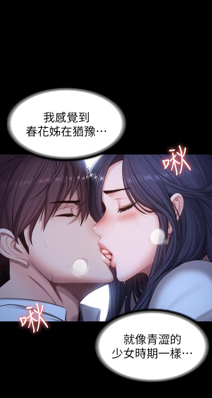 健身教练 第90話-發出聲音會被發現 第25页