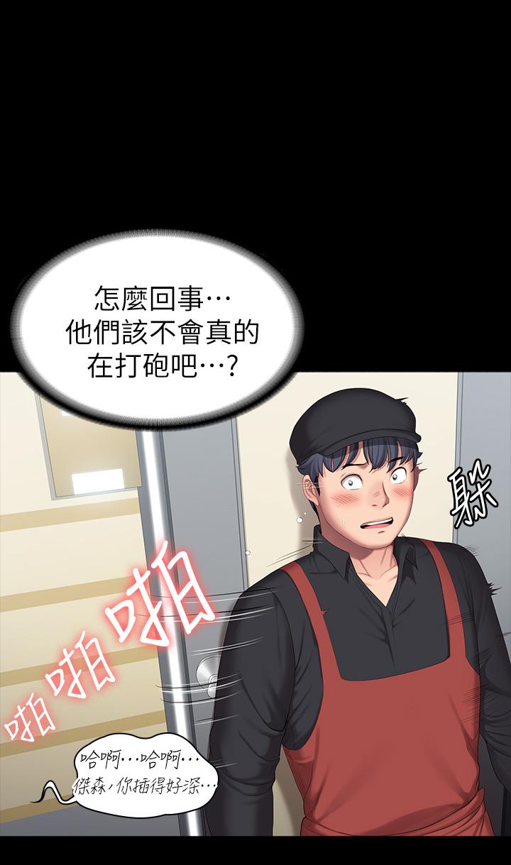 健身教练 第91話-專屬春花姐的體位 第3页