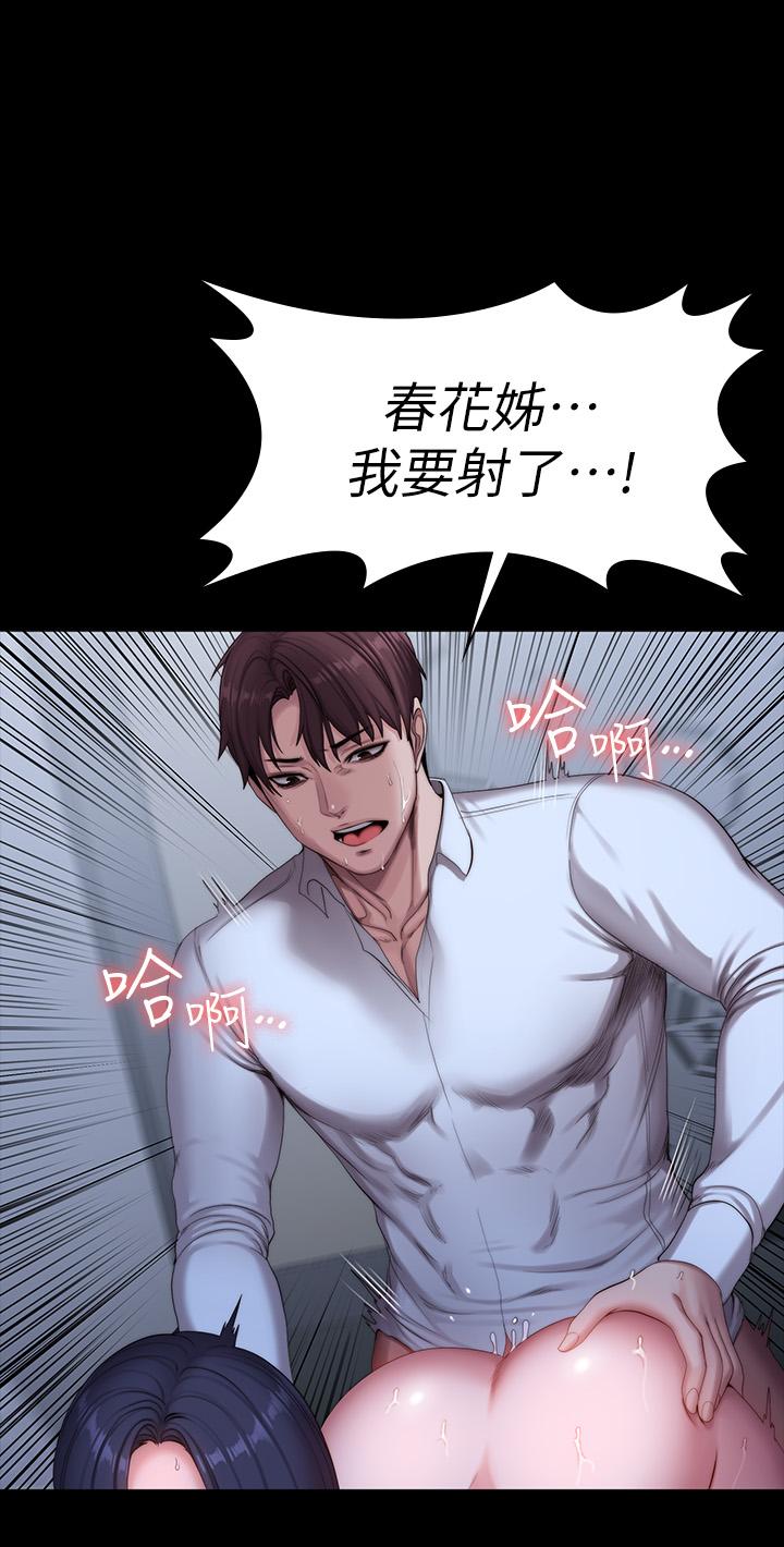 健身教练 第91話-專屬春花姐的體位 第41页