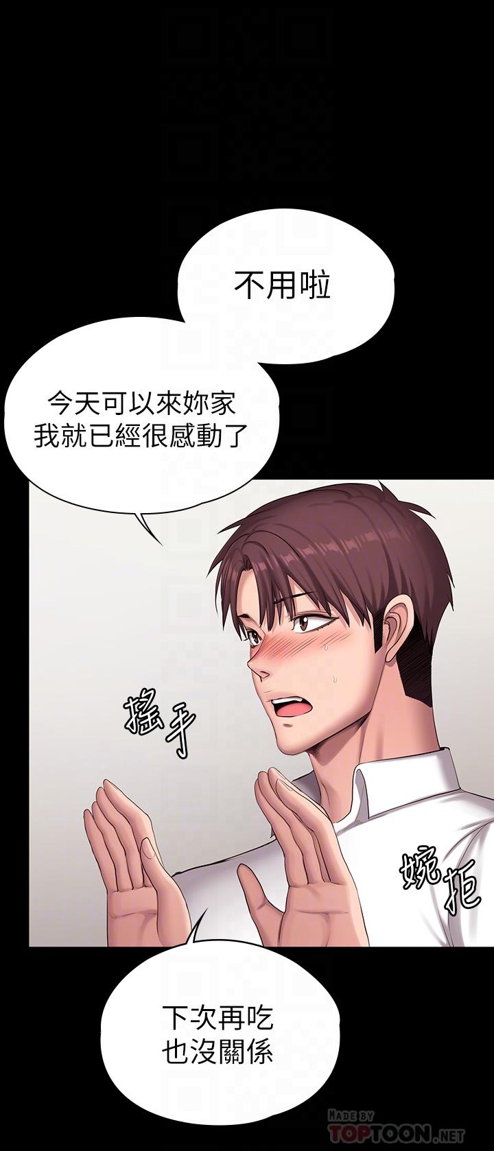 健身教练 第92話-吃飯前要先吃你 第12页