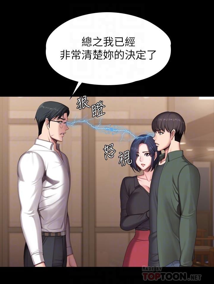 健身教练 第93話-今天以晨會晚點回來 第4页