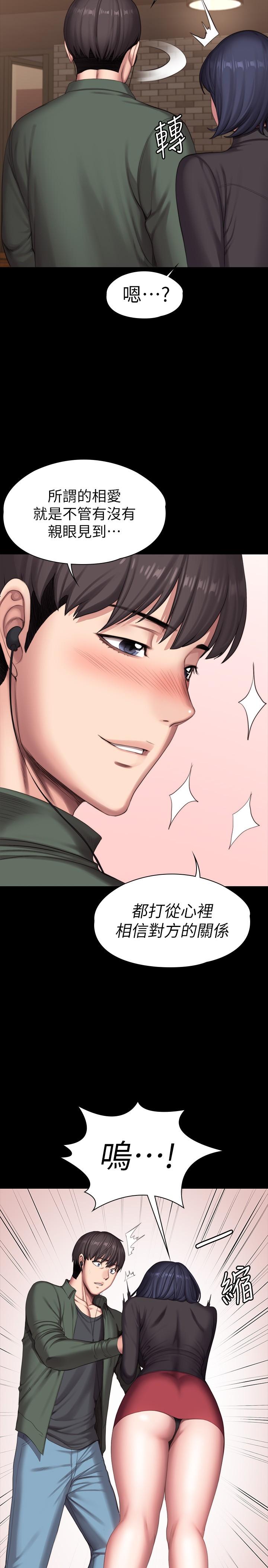 健身教练 第93話-今天以晨會晚點回來 第7页