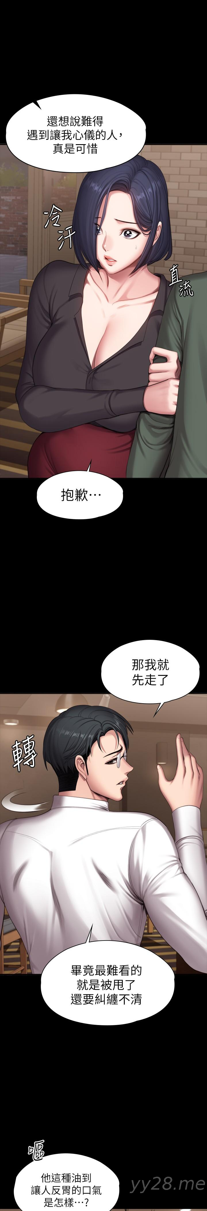 健身教练 第93話-今天以晨會晚點回來 第5页