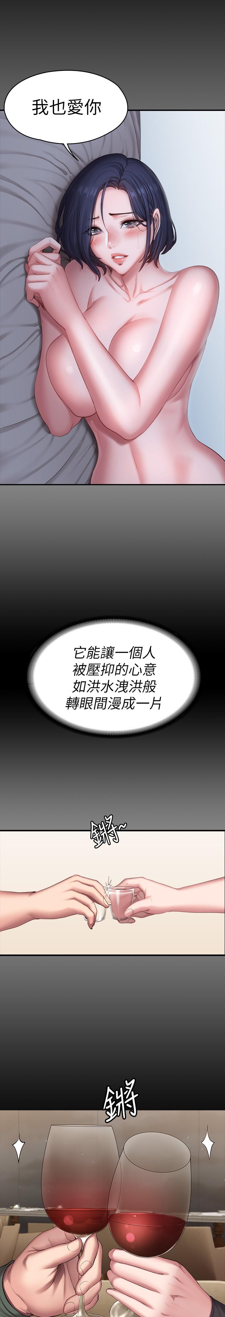健身教练 第93話-今天以晨會晚點回來 第13页