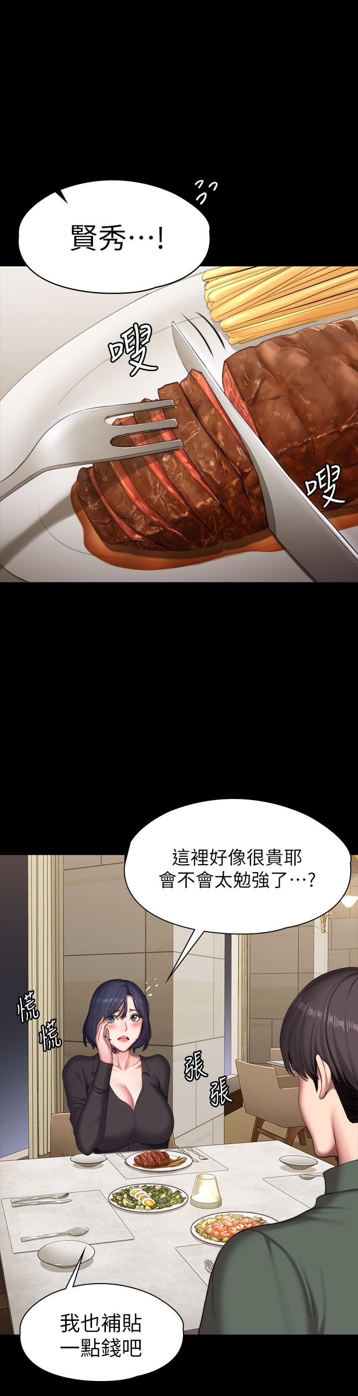 健身教练 第93話-今天以晨會晚點回來 第11页