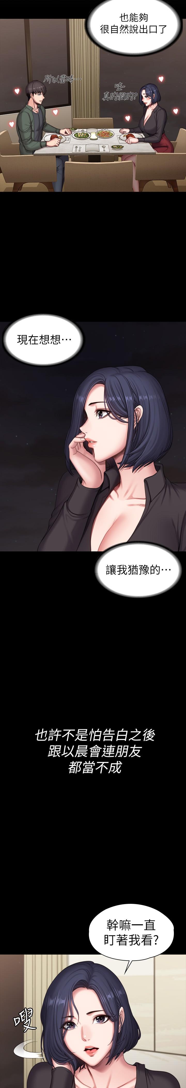 健身教练 第93話-今天以晨會晚點回來 第15页