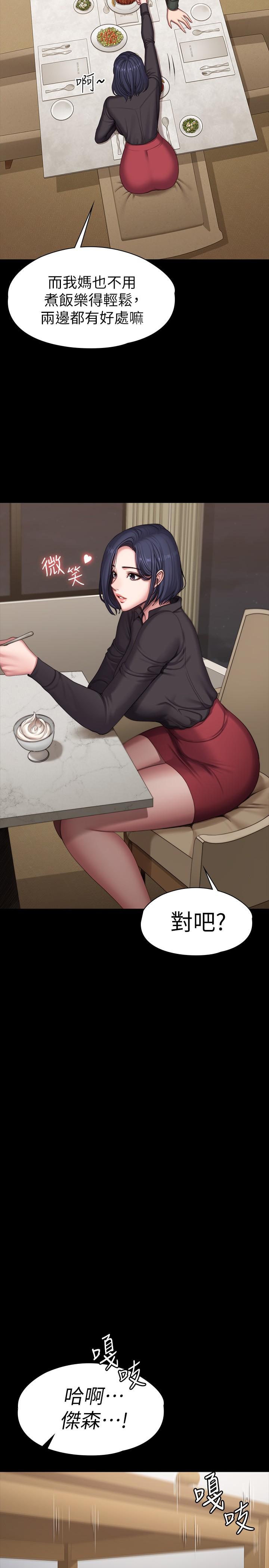 健身教练 第93話-今天以晨會晚點回來 第19页