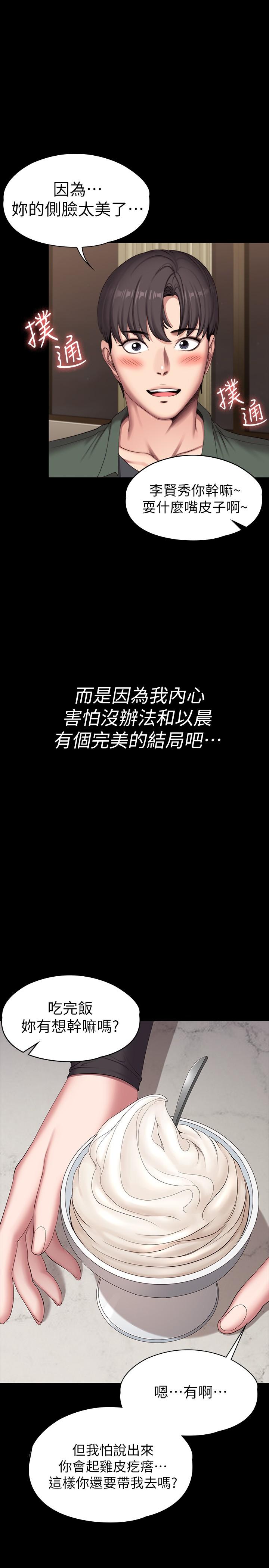 健身教练 第93話-今天以晨會晚點回來 第17页