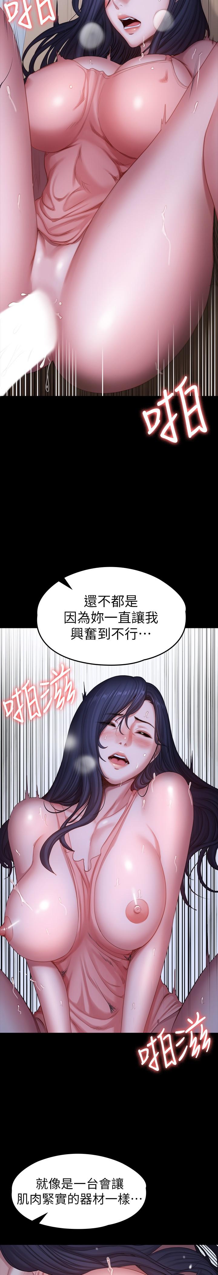 健身教练 第93話-今天以晨會晚點回來 第22页