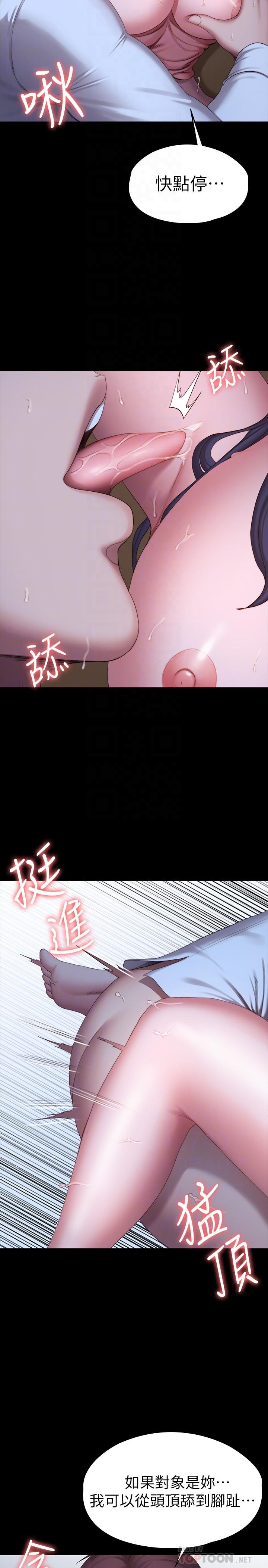 健身教练 第94話-約會尾聲的突發狀況 第12页