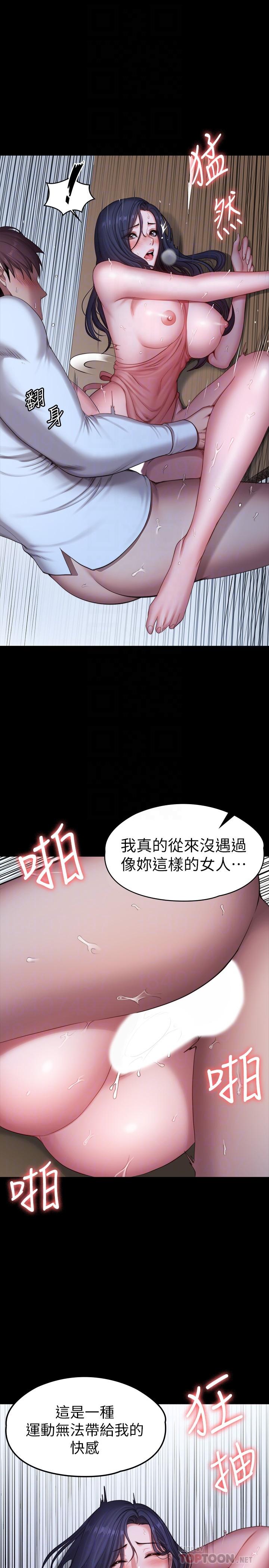 健身教练 第94話-約會尾聲的突發狀況 第4页