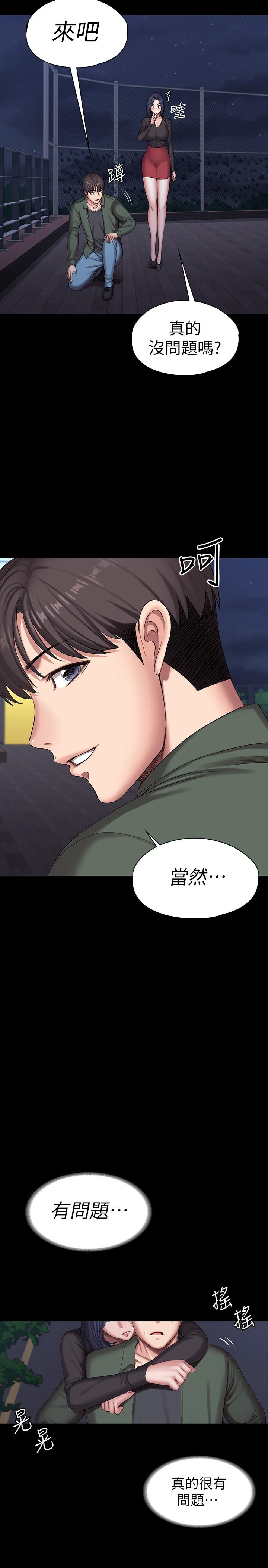 健身教练 第94話-約會尾聲的突發狀況 第27页