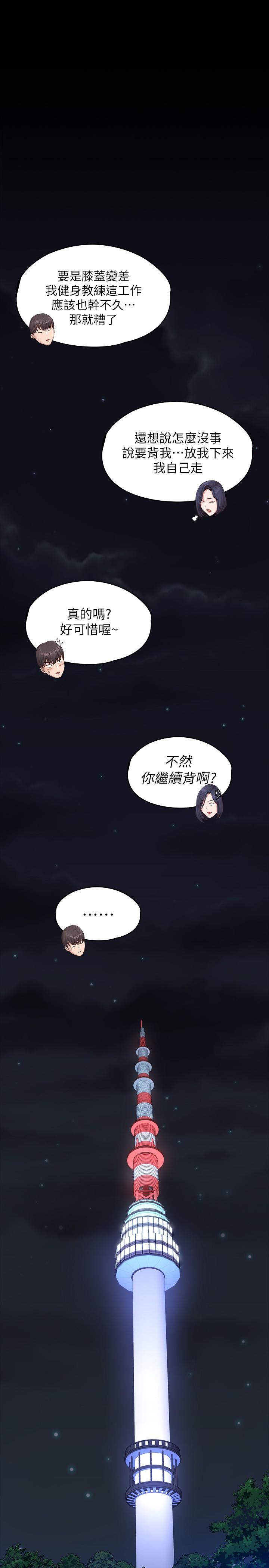 健身教练 第94話-約會尾聲的突發狀況 第29页