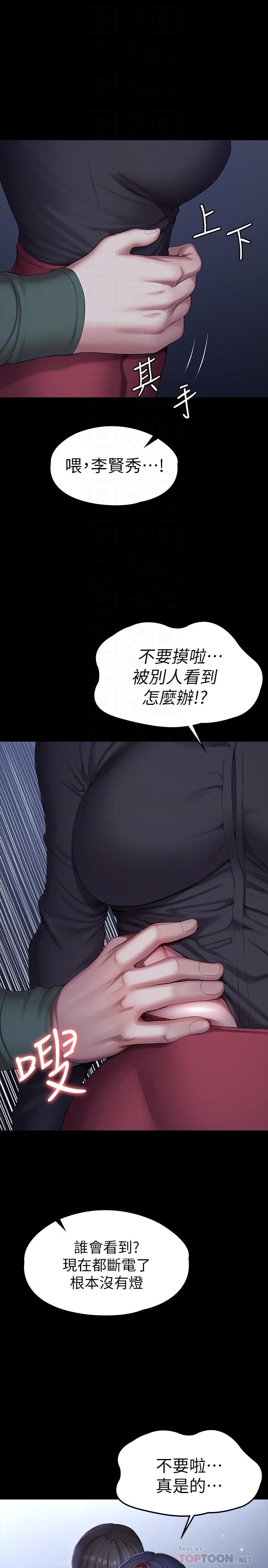 健身教练 第95話-李賢秀...和我去磨鐵吧 第8页
