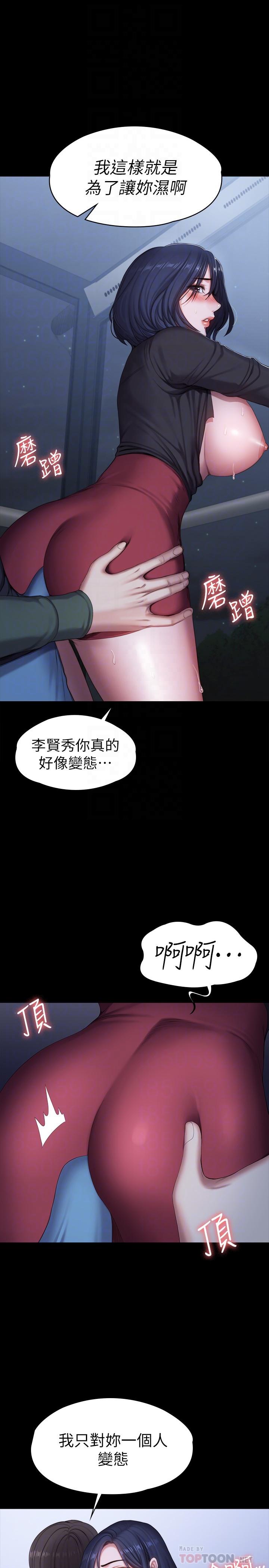 健身教练 第95話-李賢秀...和我去磨鐵吧 第12页