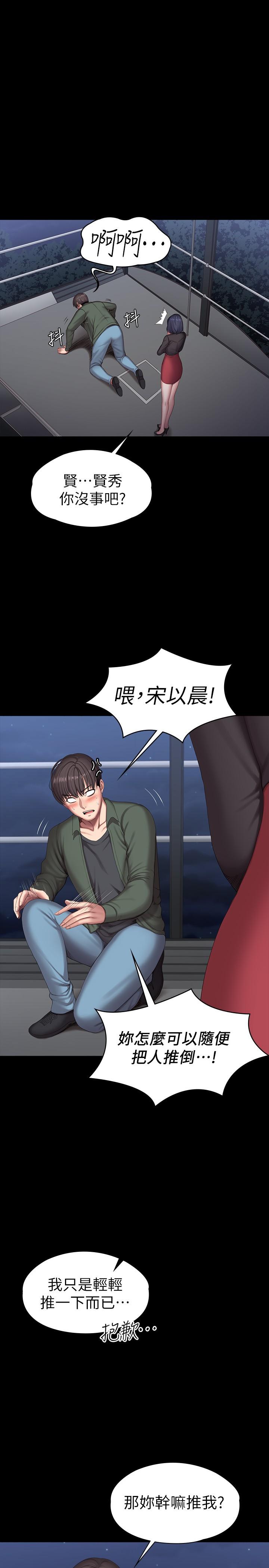 健身教练 第95話-李賢秀...和我去磨鐵吧 第2页