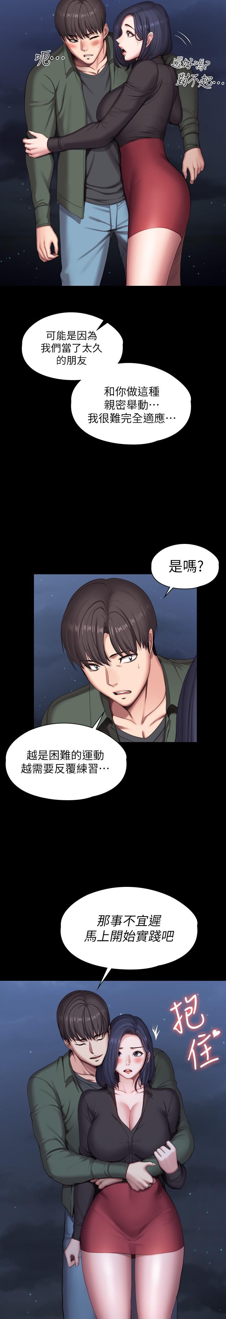 健身教练 第95話-李賢秀...和我去磨鐵吧 第3页