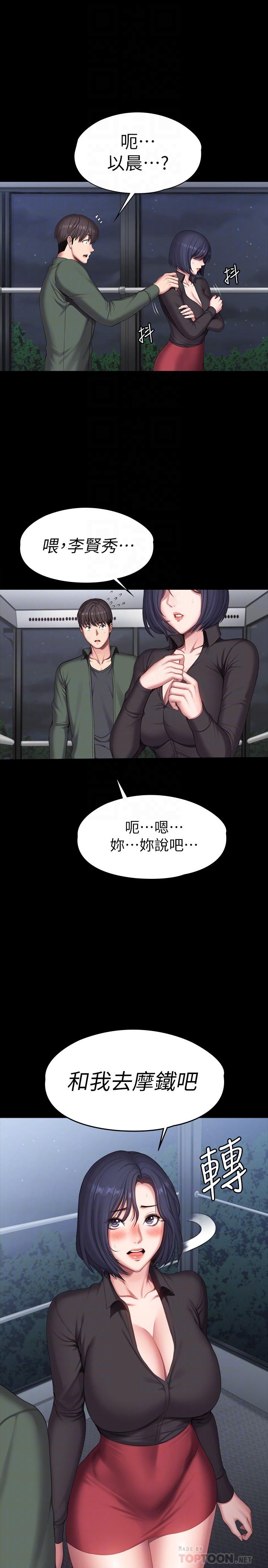 健身教练 第95話-李賢秀...和我去磨鐵吧 第18页