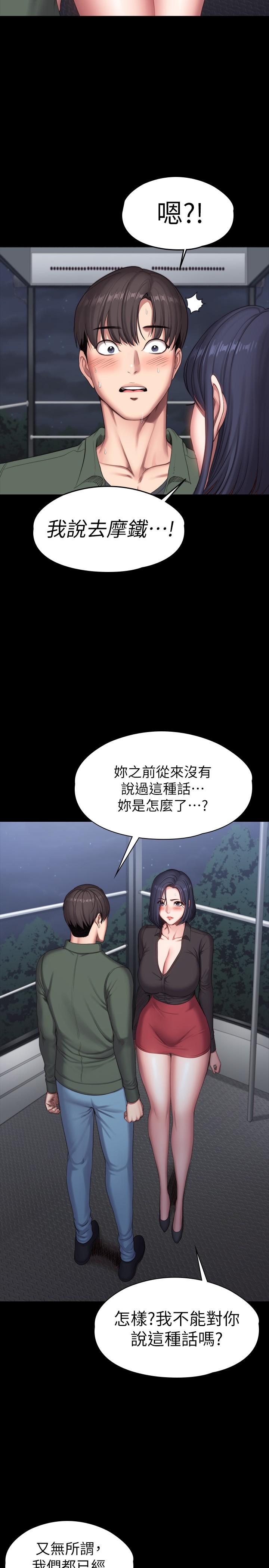 健身教练 第95話-李賢秀...和我去磨鐵吧 第19页