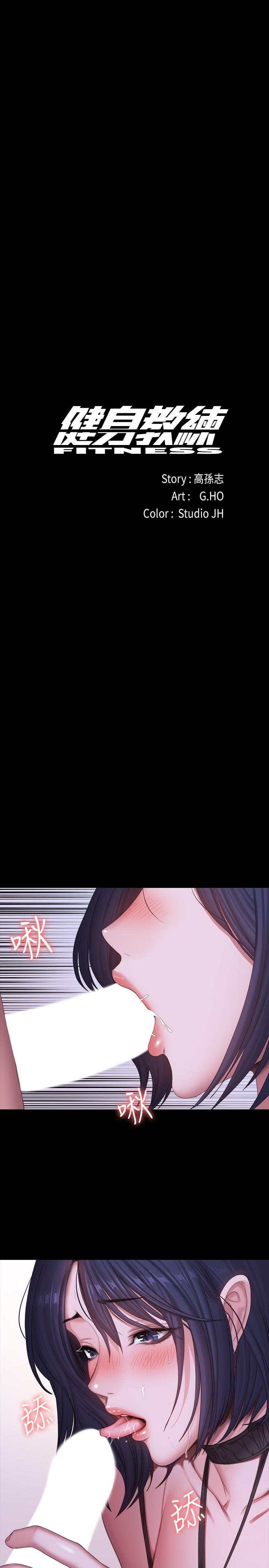 健身教练 第96話-和我想像的味道不一樣 第1页