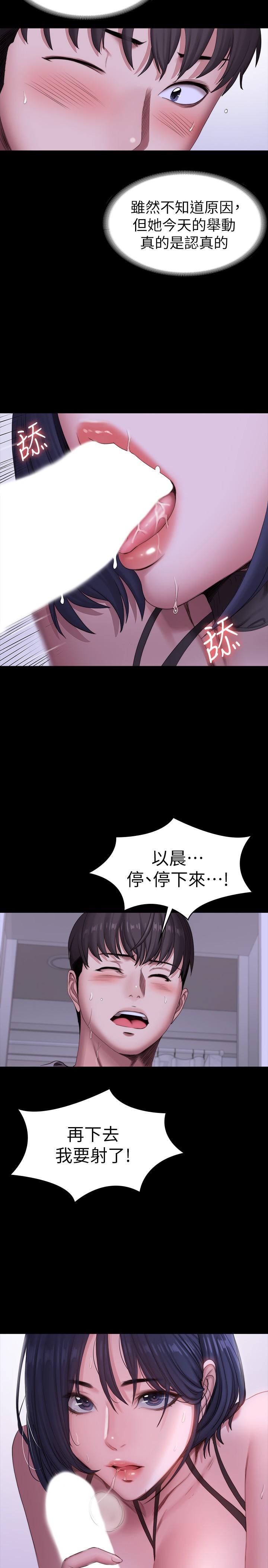健身教练 第96話-和我想像的味道不一樣 第7页