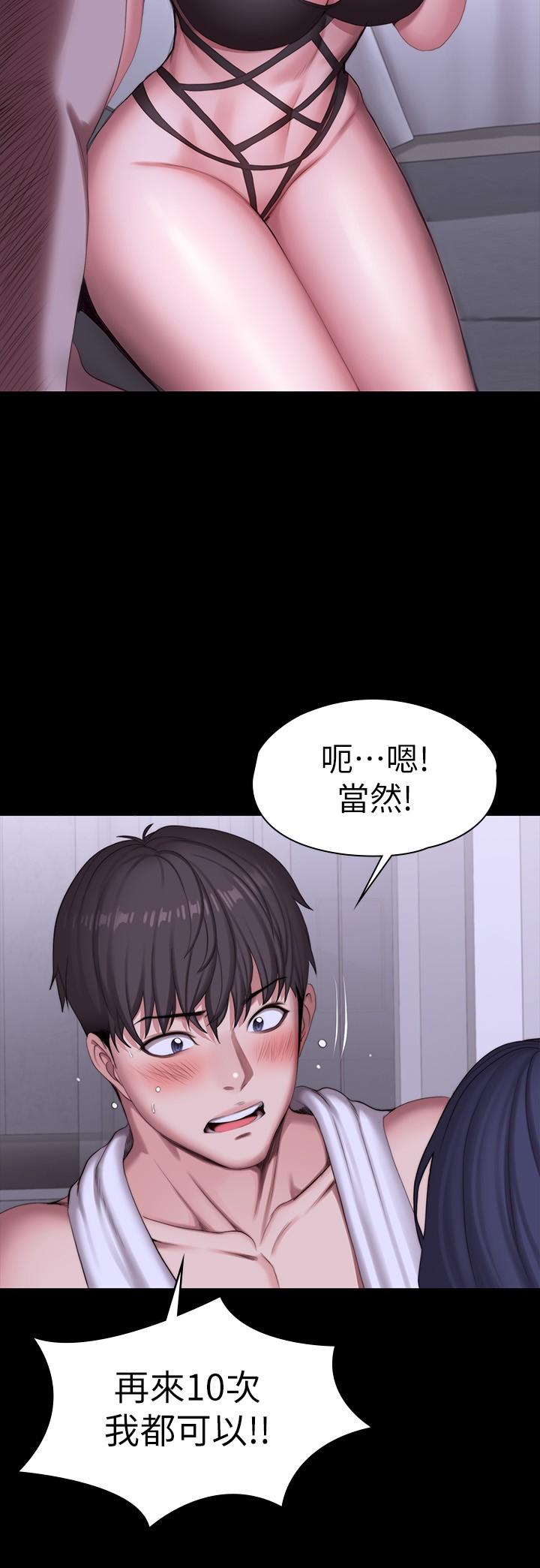 健身教练 第96話-和我想像的味道不一樣 第17页