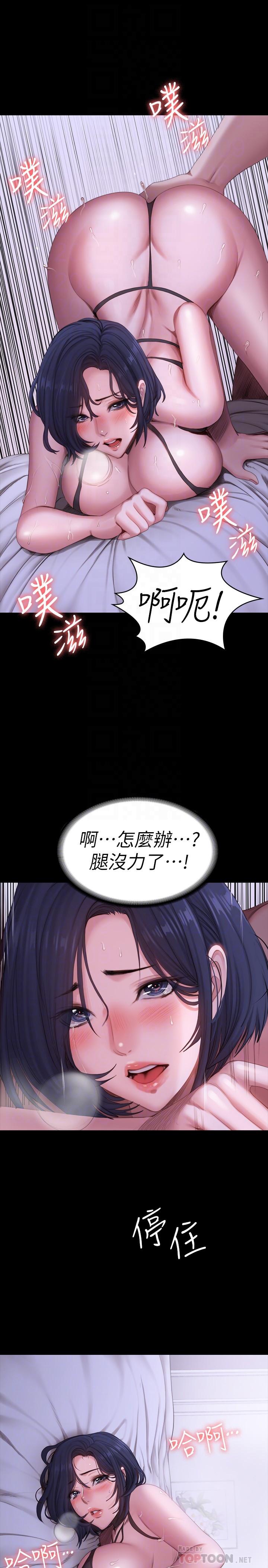 健身教练 第97話-今天安全期，射進來吧 第17页