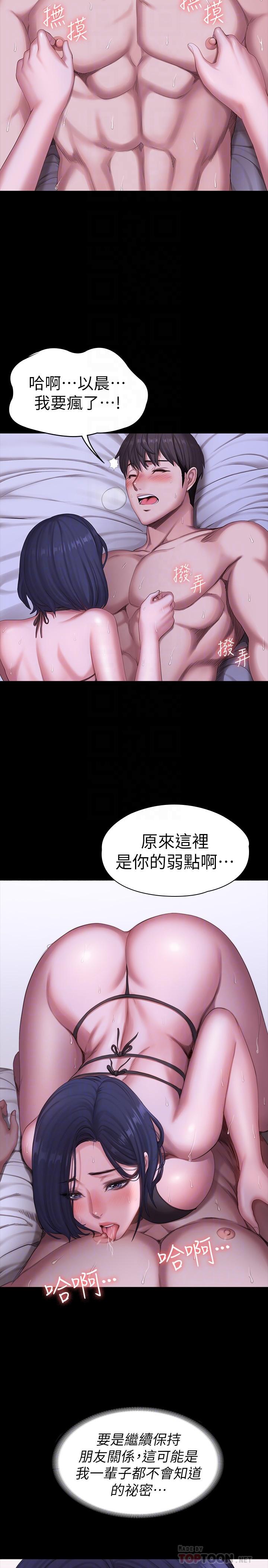 健身教练 第97話-今天安全期，射進來吧 第10页
