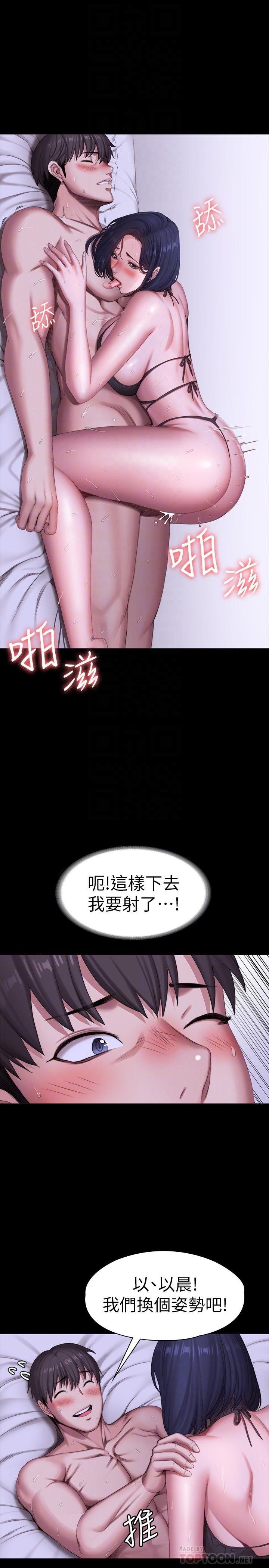 健身教练 第97話-今天安全期，射進來吧 第12页