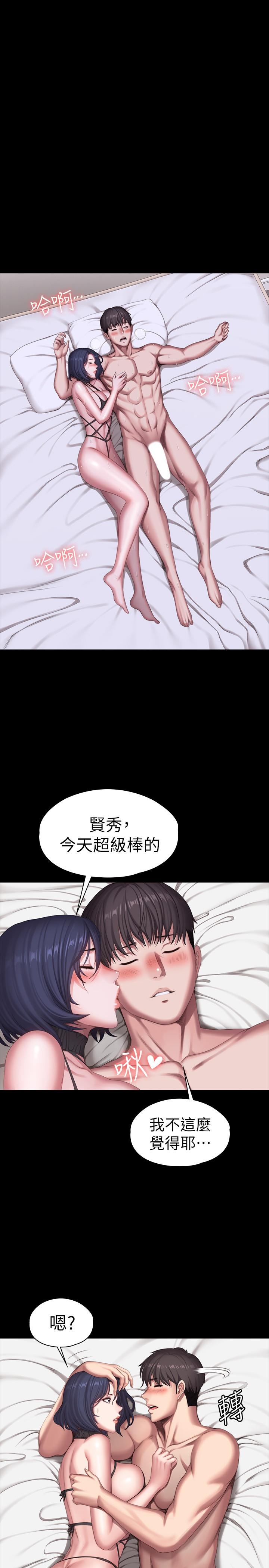 健身教练 第97話-今天安全期，射進來吧 第28页