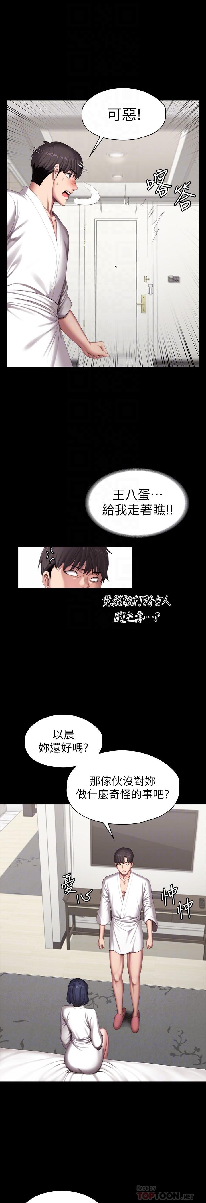健身教练 第98話-宋以晨是賢秀專屬的 第14页
