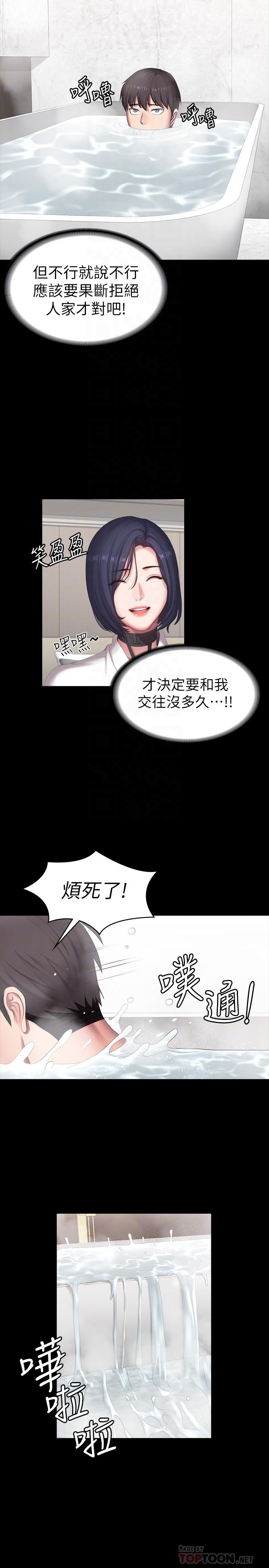 健身教练 第98話-宋以晨是賢秀專屬的 第18页