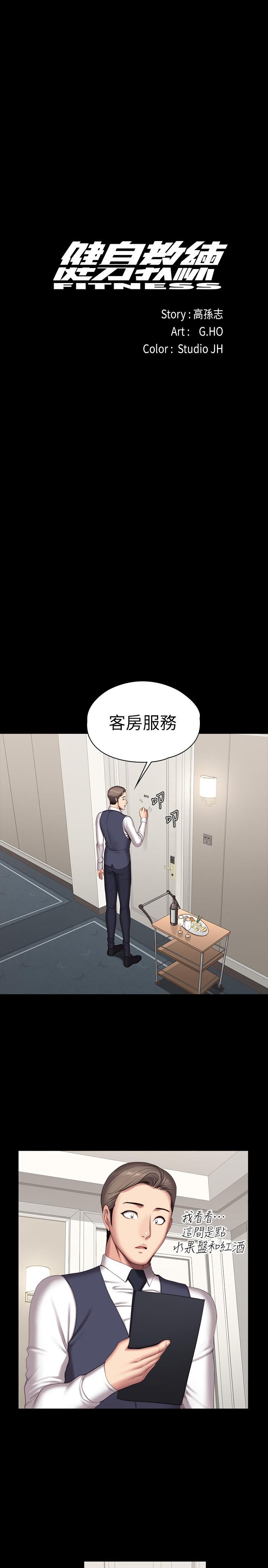 健身教练 第98話-宋以晨是賢秀專屬的 第1页