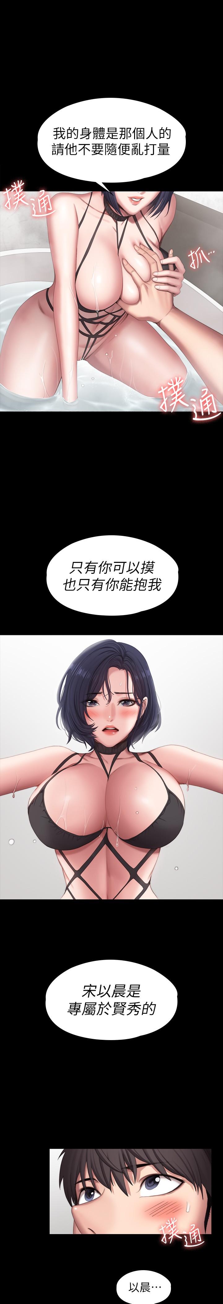 健身教练 第98話-宋以晨是賢秀專屬的 第27页