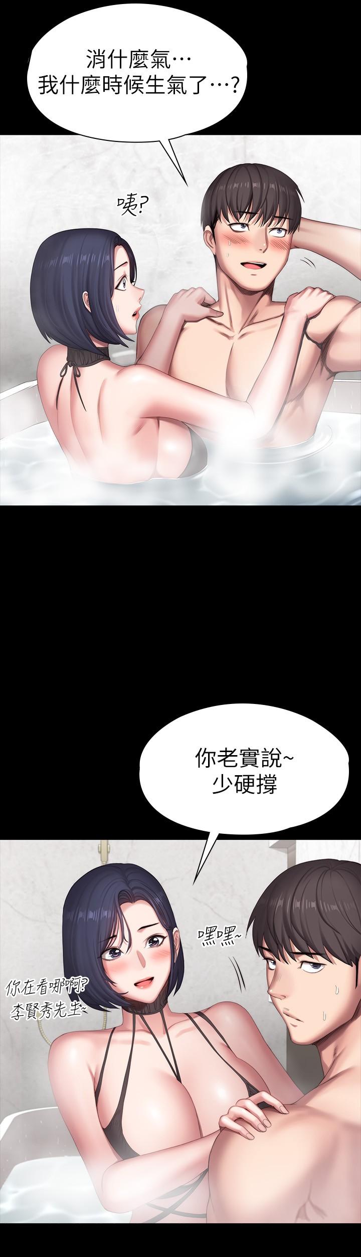 健身教练 第99話-別被種水弄濕的以晨 第3页