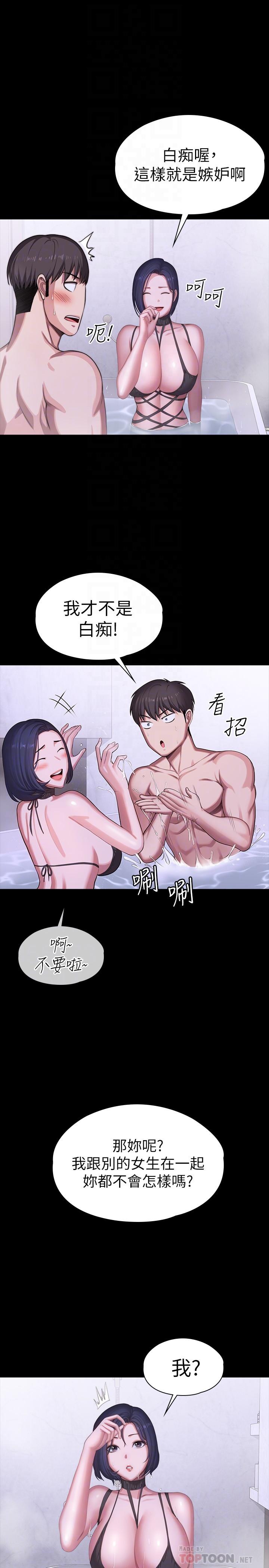 健身教练 第99話-別被種水弄濕的以晨 第10页