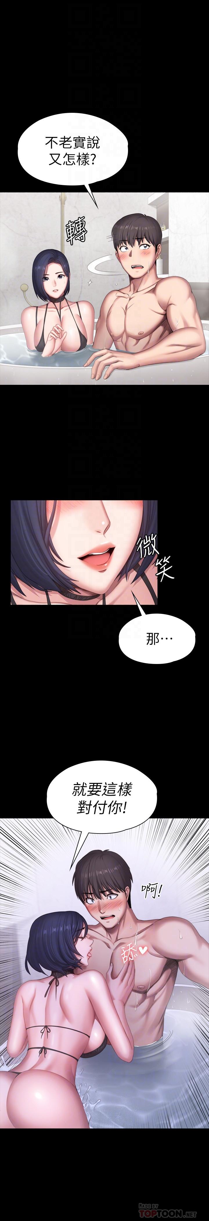 健身教练 第99話-別被種水弄濕的以晨 第4页