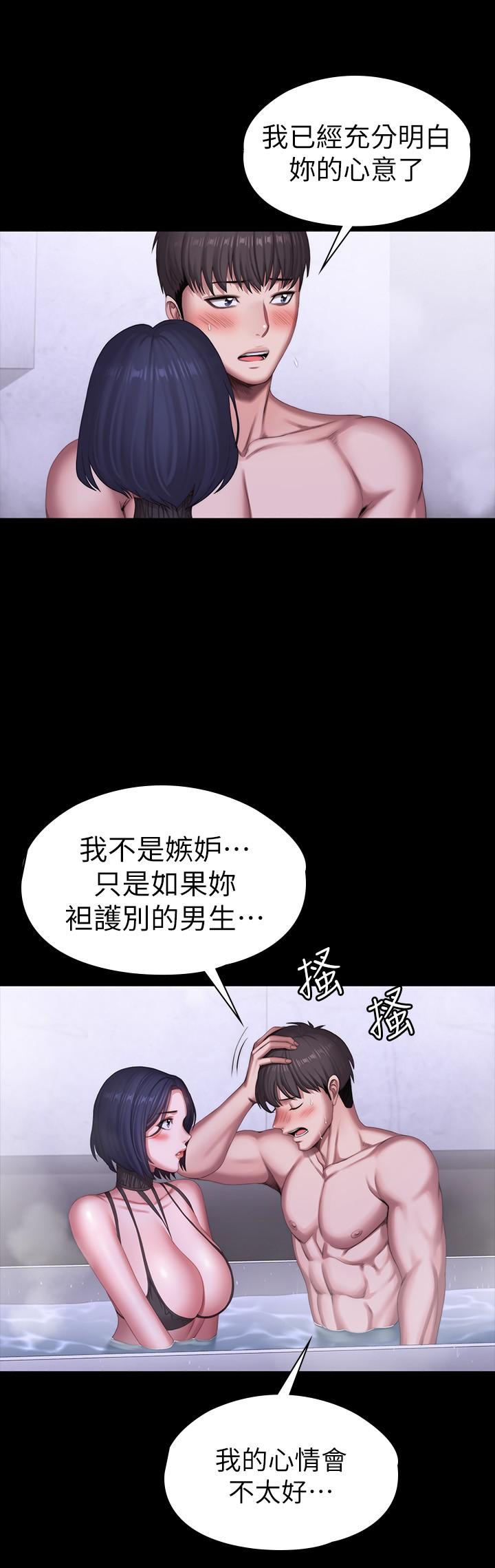 健身教练 第99話-別被種水弄濕的以晨 第9页
