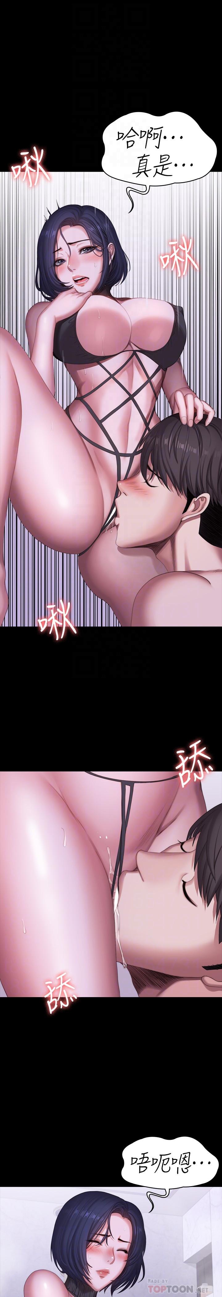 健身教练 第99話-別被種水弄濕的以晨 第14页