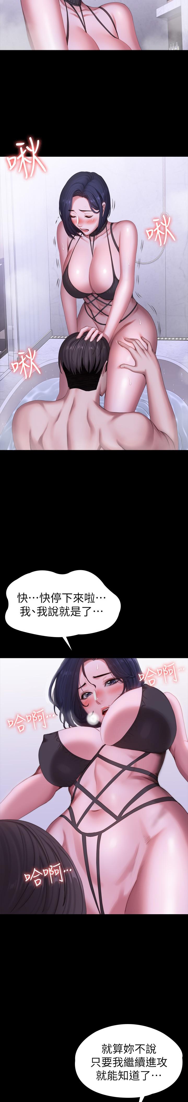 健身教练 第99話-別被種水弄濕的以晨 第15页