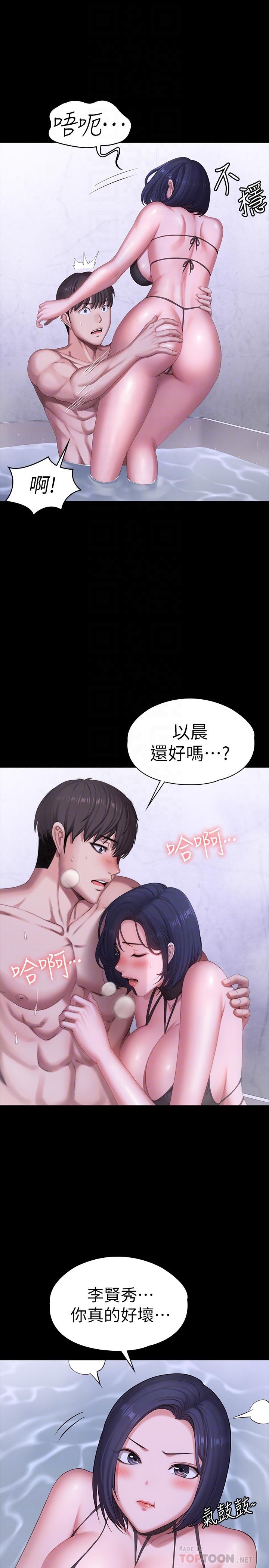健身教练 第99話-別被種水弄濕的以晨 第18页